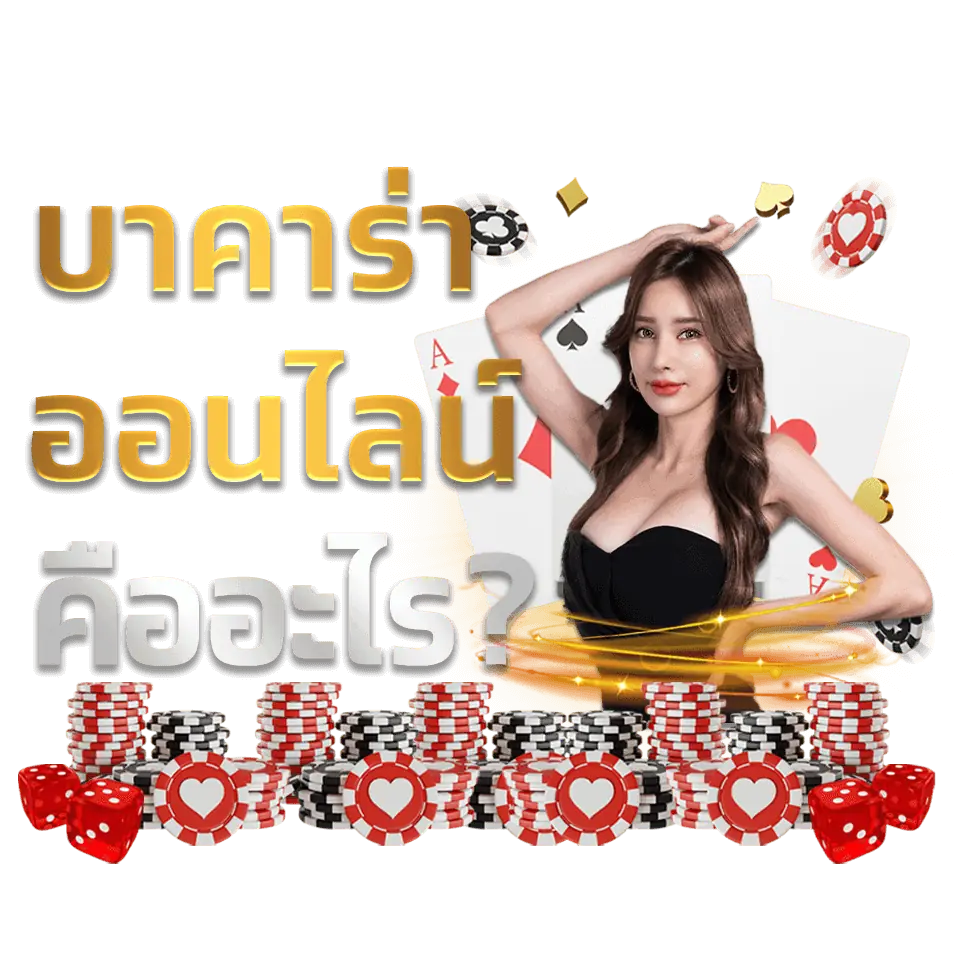 What is online baccarat 2