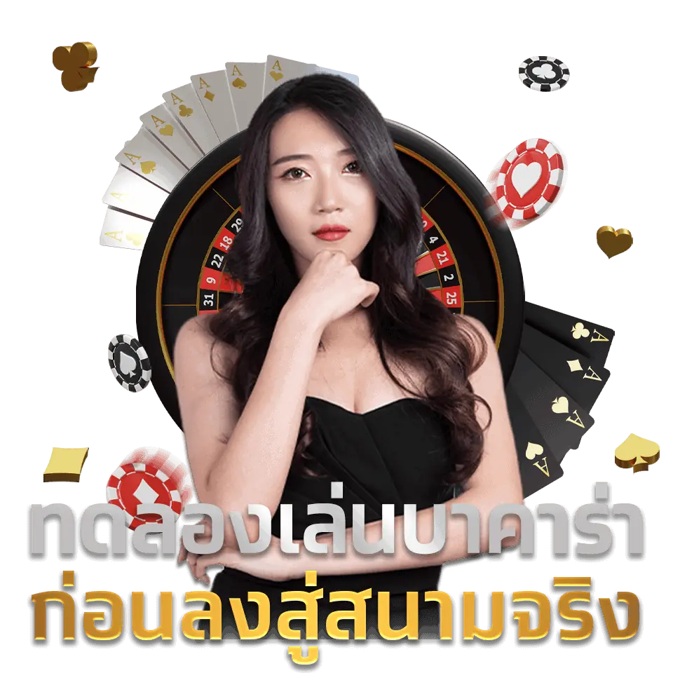 try playing baccarat 2